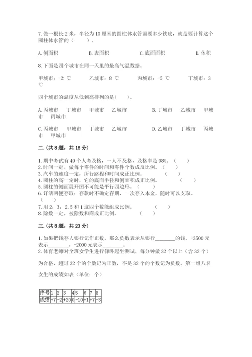 北京版数学小升初模拟试卷附完整答案【有一套】.docx
