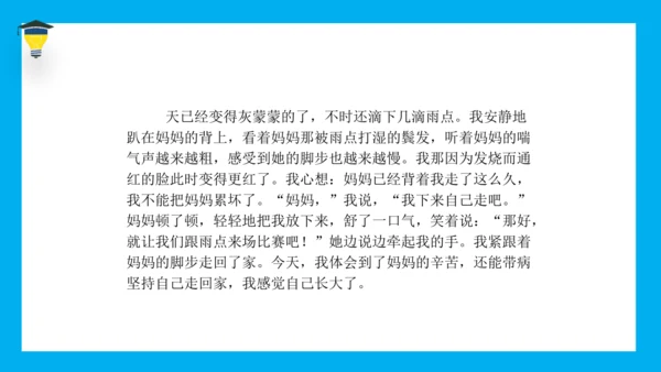 统编版语文五年级下册 第一单元 习作 那一刻，我长大了 课件