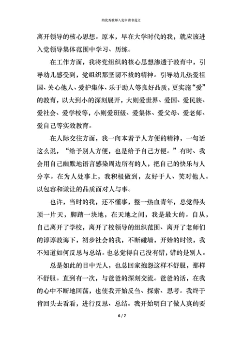 的优秀教师入党申请书范文.docx