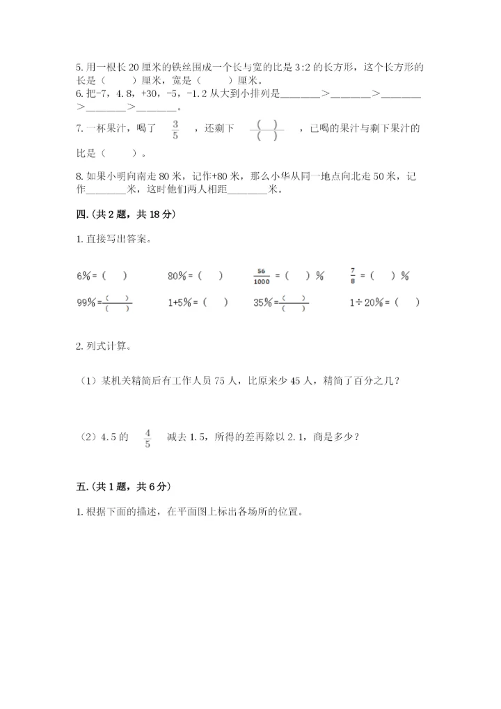 最新版贵州省贵阳市小升初数学试卷（全优）.docx