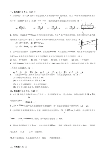 《大学物理学》波动光学习题及答案.docx