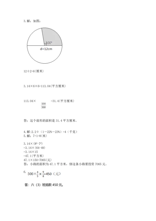 人教版六年级上册数学期末模拟卷精品及答案.docx