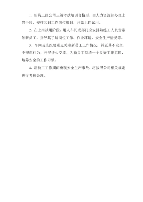 新工人安全管理办法.docx