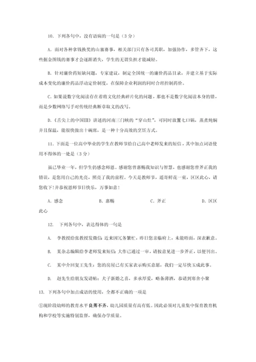 全国2019届高三语文二轮复习成语、病句辨析专项突破作业.docx