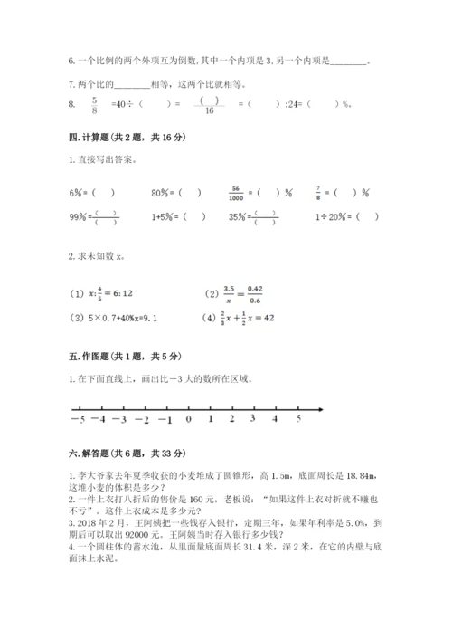 小升初六年级期末试卷带答案（巩固）.docx