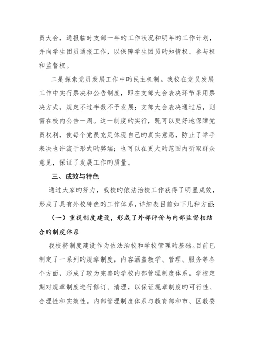 依法治校管理制度.docx