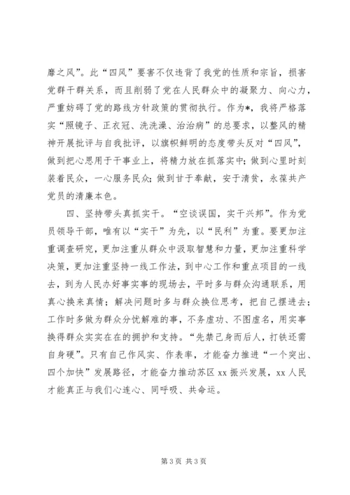 以模范带头作用自觉践行党的群众路线.docx