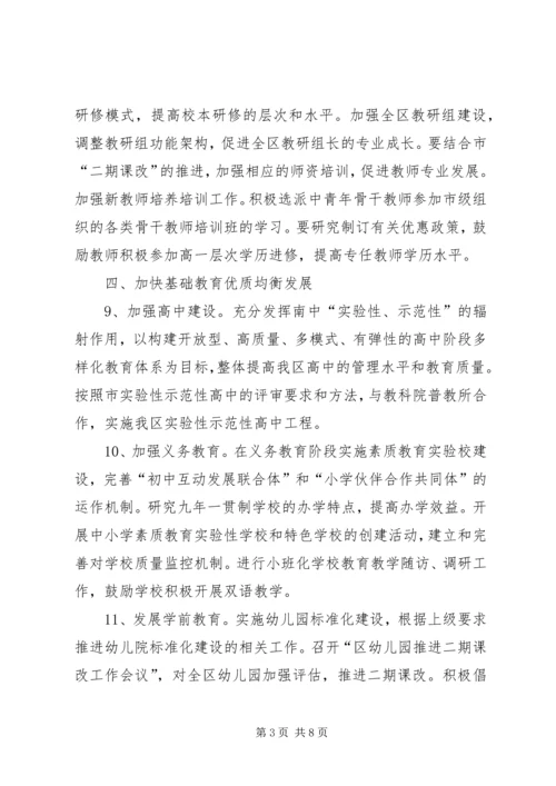 教育系统年度工作计划.docx