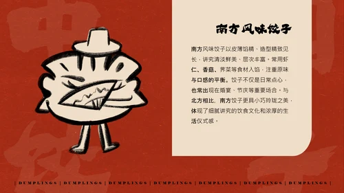 红色手绘简约插画风中国饺子介绍PPT模板