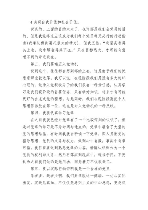 中学教师入党积极分子思想汇报.docx