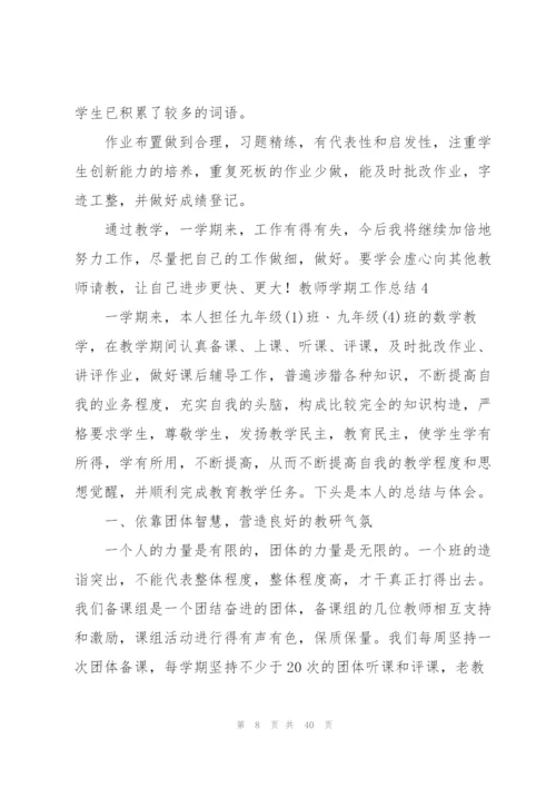 教师学期工作总结15篇.docx