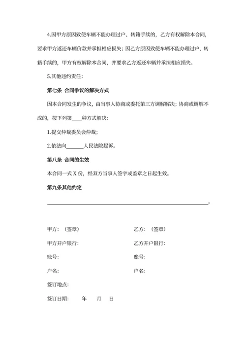 二手车买卖合同