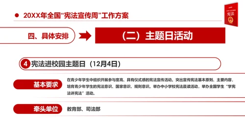 国家宪法日宪法宣传周活动工作方案党建PPT