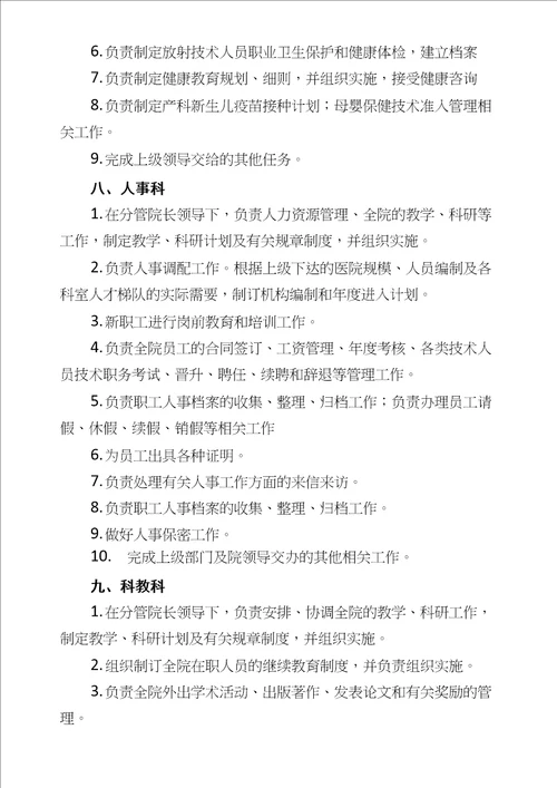 医院职能部门岗位职责和组织架构图