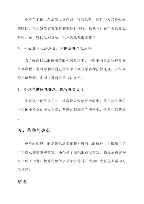 执法岗先进事迹