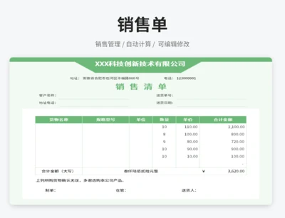 销售单