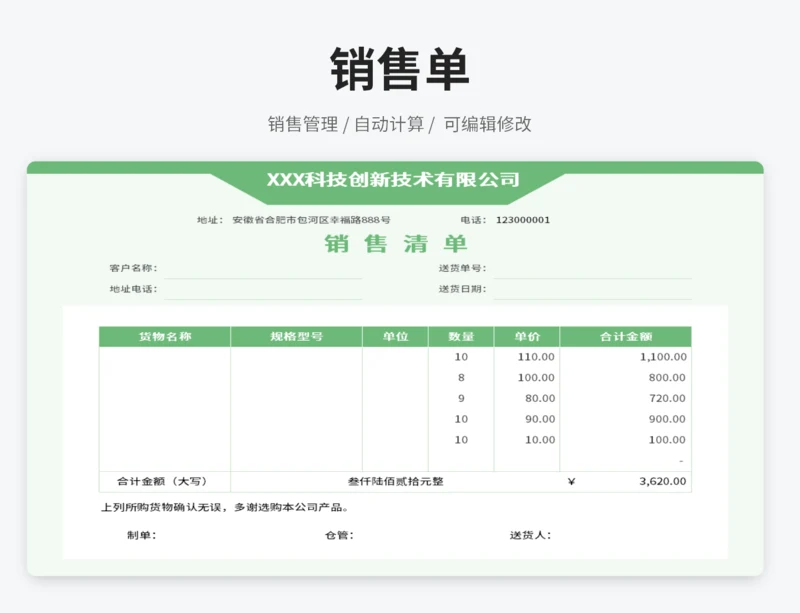 销售单