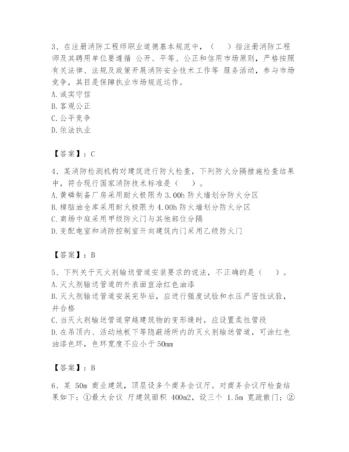 注册消防工程师之消防技术综合能力题库附答案【黄金题型】.docx