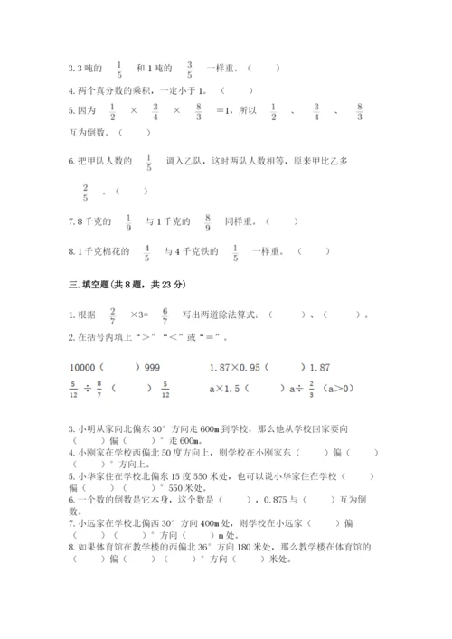 人教版六年级上册数学期中考试试卷带答案（新）.docx