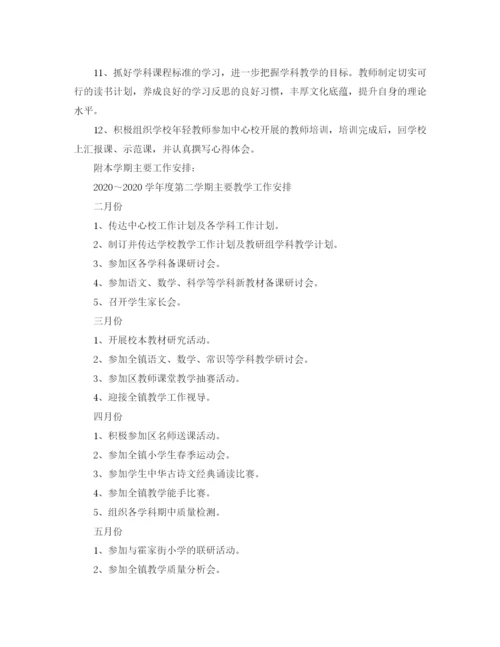 精编之第二学期教研的工作计划范文.docx