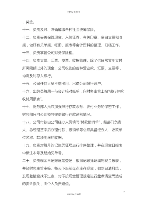 财务部的工作职责和管理制度.docx