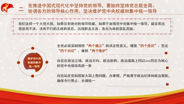 推进中国式现代化必须坚持中国共产党领导专题党课PPT