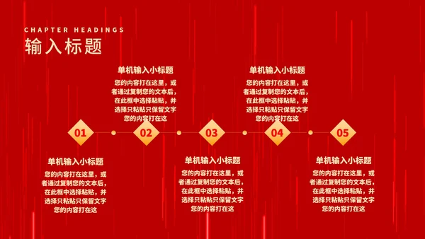 红色中国风元旦节日庆典PPT模板