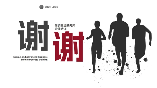 简约高级人物剪影商务风企业培训PPT模板