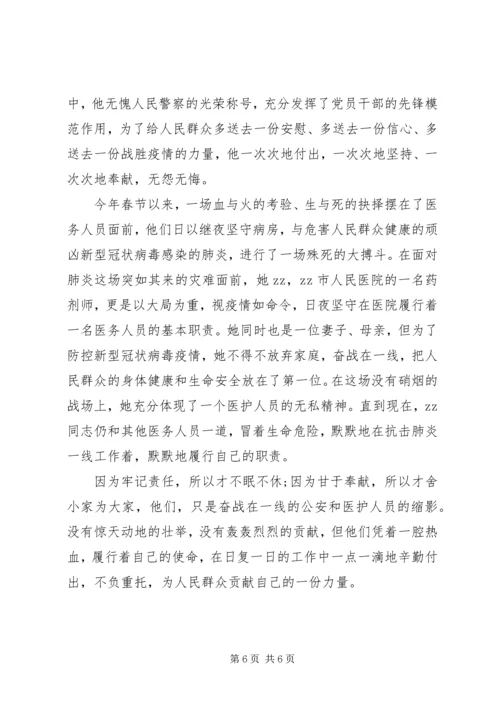 关于抗击疫情先进人物事迹精选5篇.docx