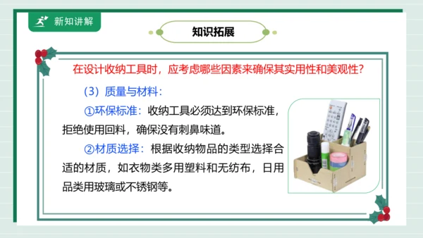 【核心素养目标】主题二 活动四《书桌收纳有“法宝”》课件-【东北师大版】《劳动实践》三上