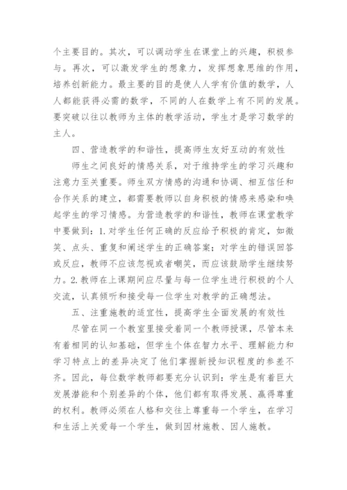 新课改下如何让数学教学向多元化迈进论文.docx