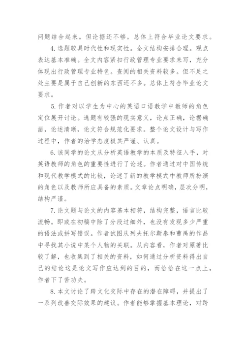 大学毕业论文教师评语.docx