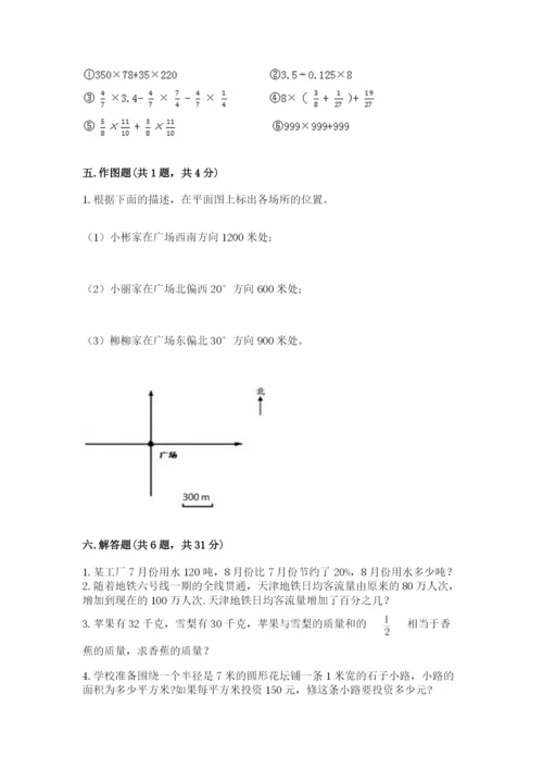 2022年人教版六年级上册数学期末测试卷（完整版）.docx