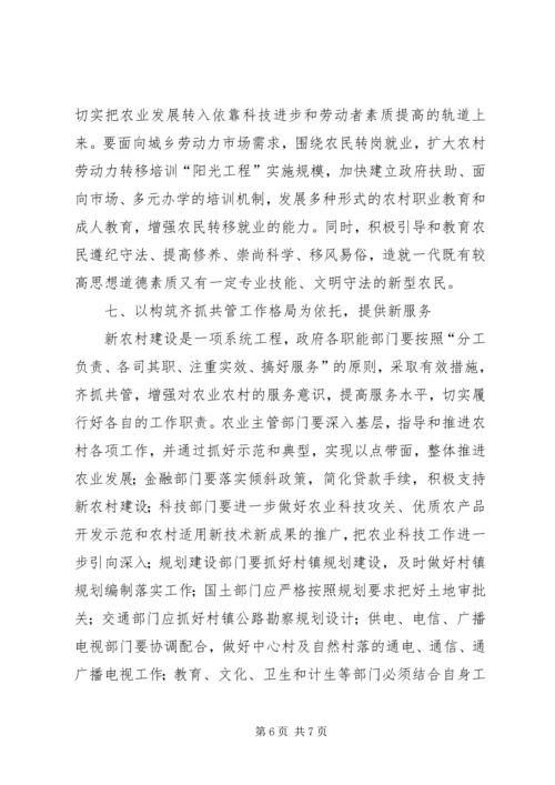 加快创新步伐努力建设社会主义新农村.docx