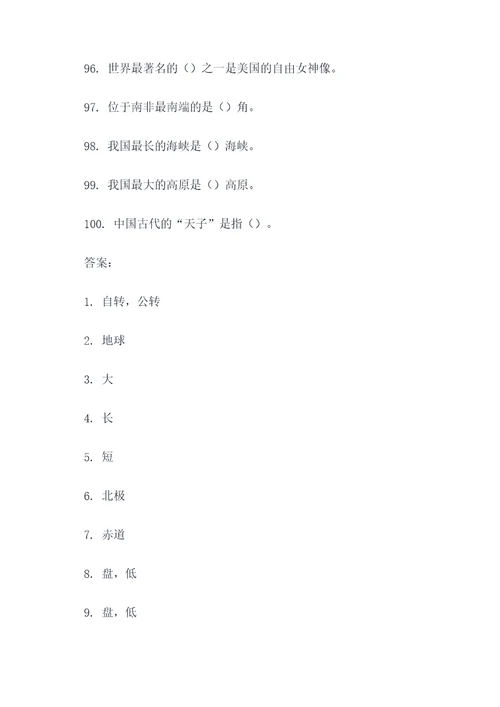 七年级经纬填空题