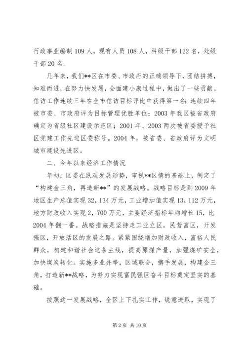 向省委巡视组汇报提纲 (2).docx