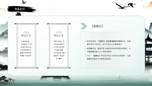 中国风道德经读书分享会PPT课件模板