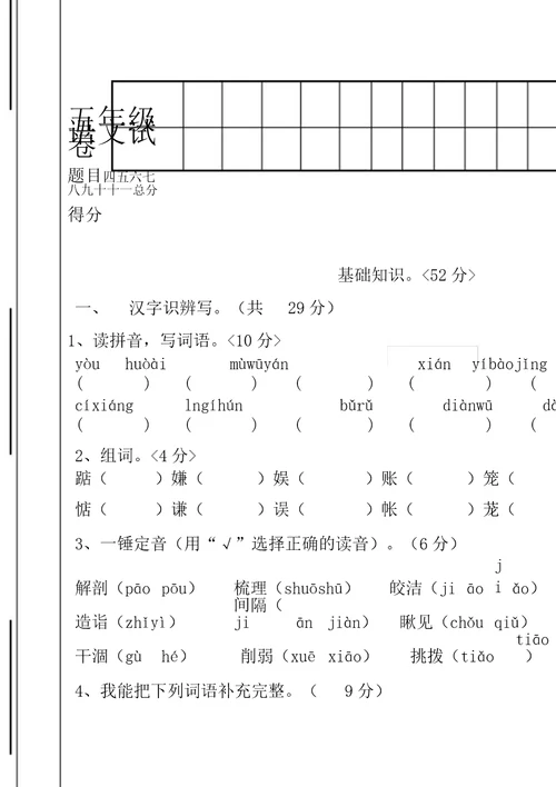 五年级上册语文期中考试卷