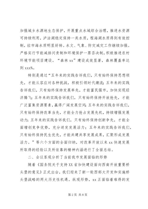 学习X第X次党代会精神心得体会.docx