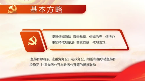 红色大气党建党支部工作专题PPT党课