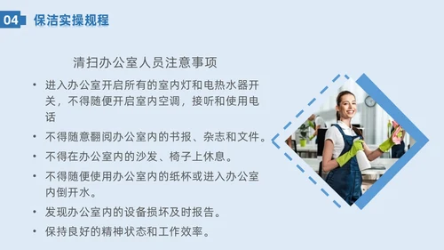 蓝色系简约保洁实操培训家政技能培训PPT课件