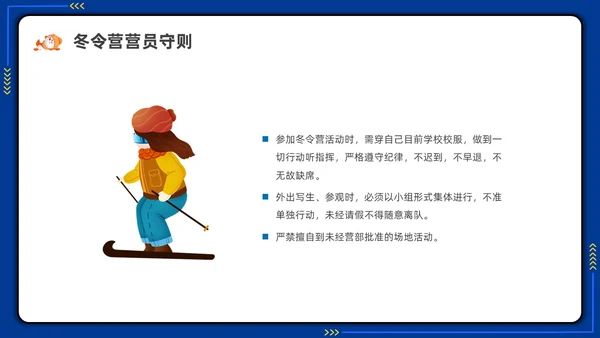 插画冬令营活动介绍培训PPT课件