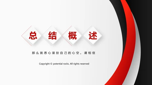 红色大气时尚企业培训商务风通用PPT动态模板