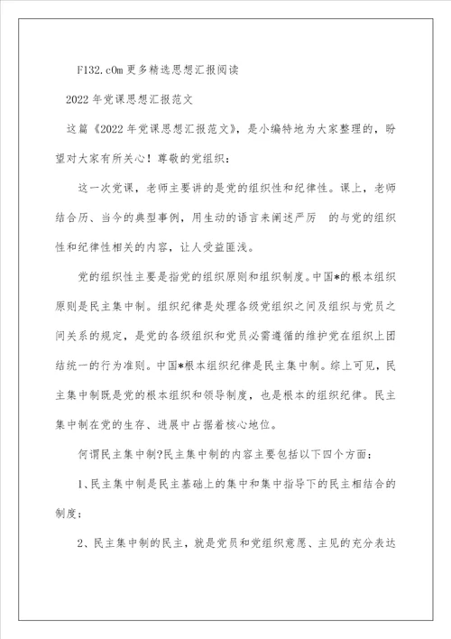 2022年思想汇报范文