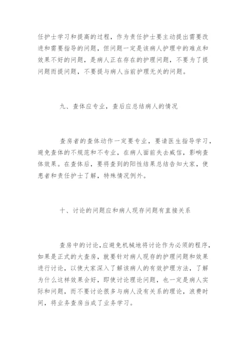 护理查房常见问题解答.docx