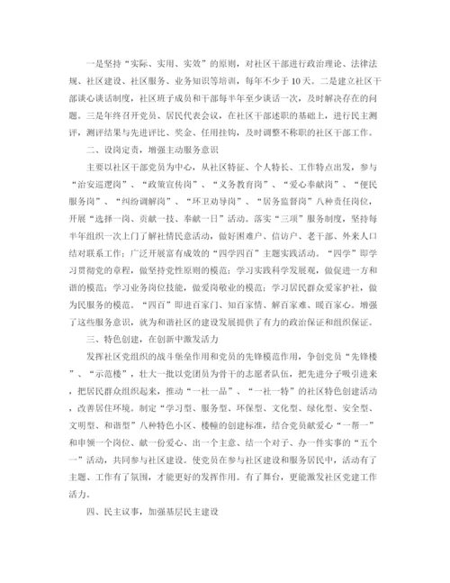精编之社区党委年个人年度工作计划范文.docx