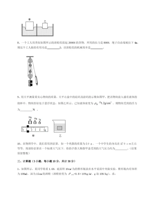 江西上饶市第二中学物理八年级下册期末考试专项练习A卷（解析版）.docx