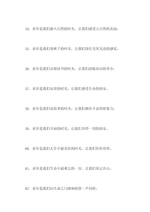 冰心写童年的名言名句