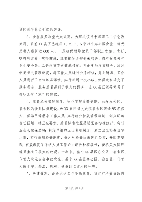 机关事务管理局上半年工作总结暨工作计划.docx