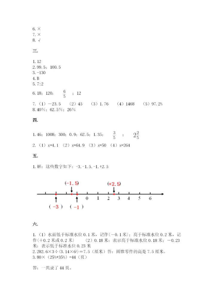 西师大版小升初数学模拟试卷及参考答案（实用）.docx
